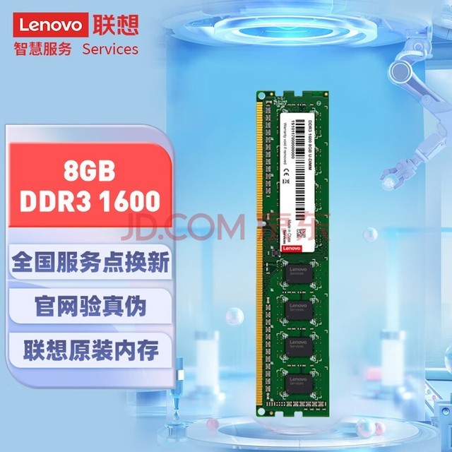 루Lenovo8GB  DDR3 1600 ̨ʽڴ ׼ѹ