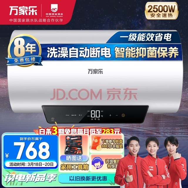 万家乐电热水器60升 储水式一级能效2500W速热 出水自动断电 智能保养手机智控D60-FW2