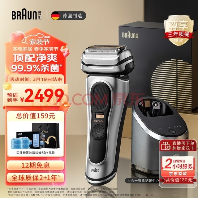 ʣBRAUN۷9ϵpro+໤ĵ綯뵶¹ʽп 