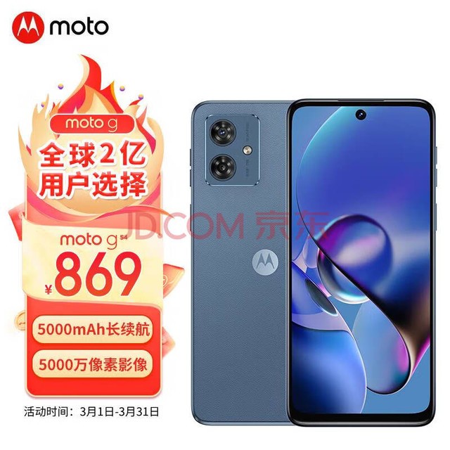 摩托罗拉 moto g54 5000万光学防抖 5000mAh大电池 120Hz护眼大屏 双卡双待双5G手机 8GB+128GB 蓝朋友