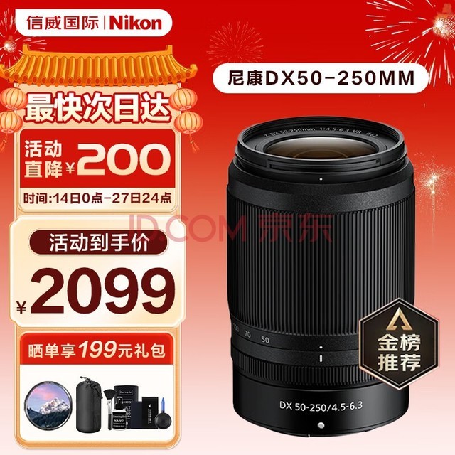 尼康（Nikon） Z 50-250mm  尼康微单镜头 Z卡口半画幅镜头 尼克尔50-250微单镜头 Z 系列 DX 50-250mm 单镜头  最快次日达 62mm