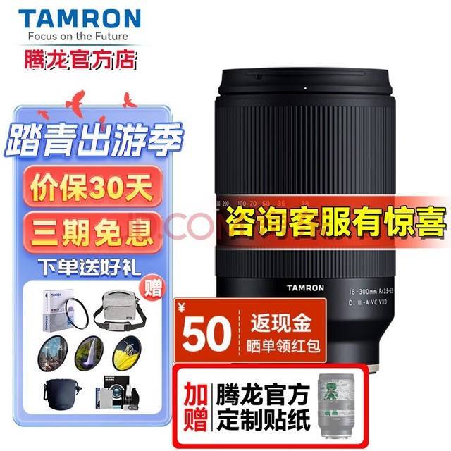 腾龙（Tamron）18-300mm镜头防抖远摄大变焦微单镜头旅游风景 富士X卡口 官方标配（免费升级基础套餐 立省150起）