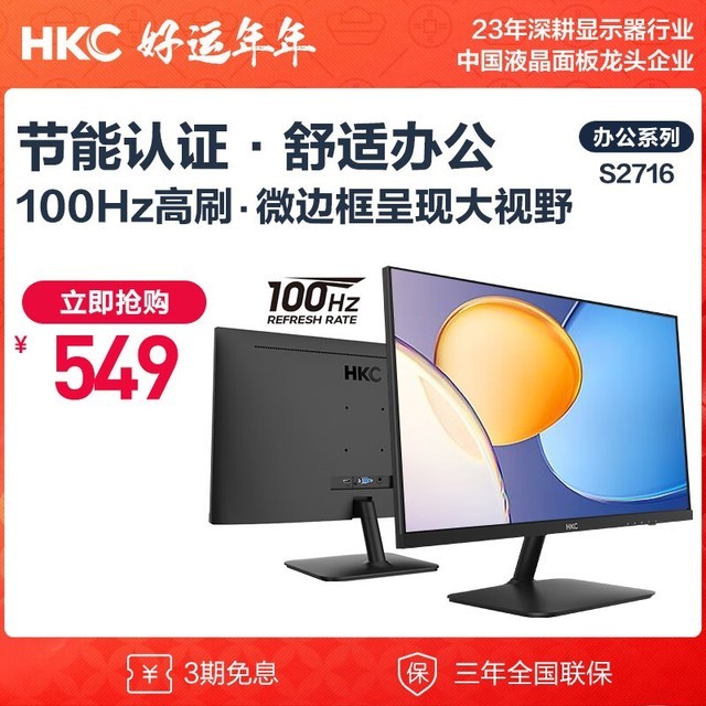 HKC S2716