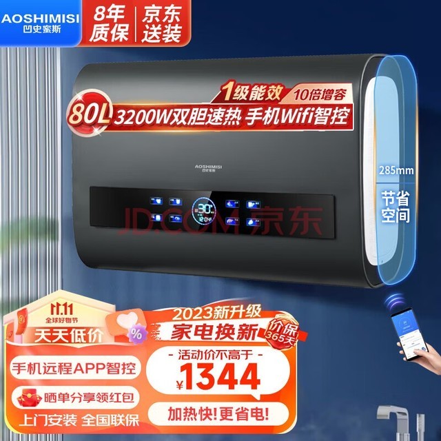 AOSHIMISI凹史蜜斯电热水器80升扁桶家用洗澡沐浴一级能效3200W速热智能WiFi控制出水断电 DSZF-Y2-128-80L