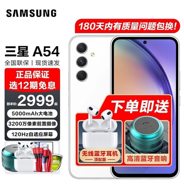 ޡ Galaxy A54 5GֻŻݵּ2099