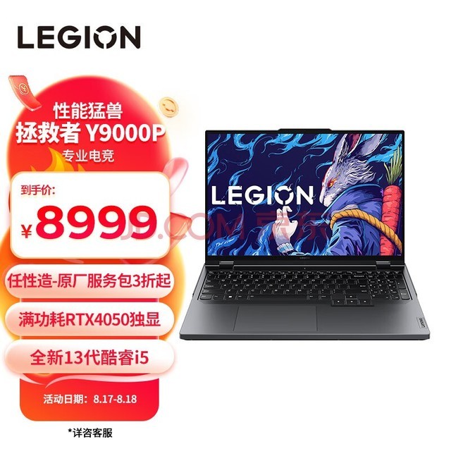 联想（Lenovo）拯救者Y9000P 2023游戏笔记本电脑 16英寸专业电竞本(13代i5-13500HX 16G 1T RTX4050 2.5k 240Hz高色域)灰 