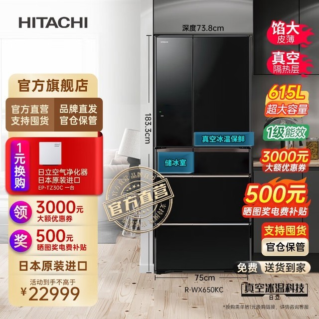 【手慢无】日立R-WX650KC多门冰箱 一级能效智能双循环 超大容量
