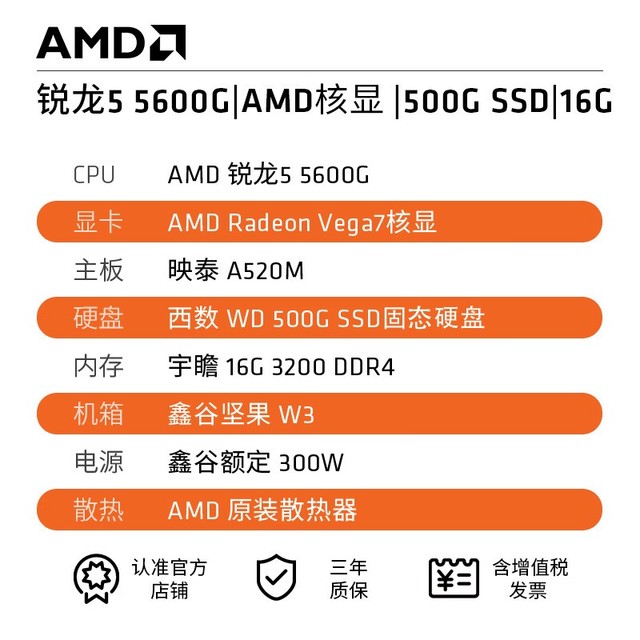 ޡAMD5 5600GԽ1759Ԫ