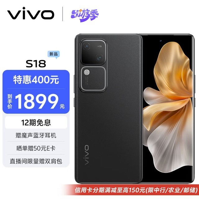 vivo S188GB/256GB