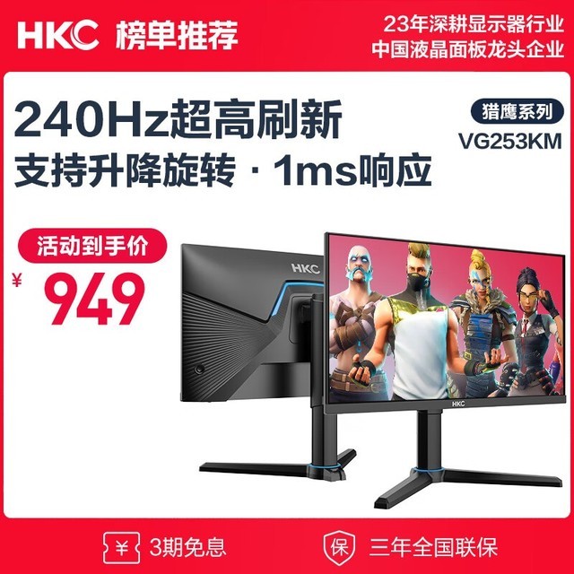 HKC VG253KM
