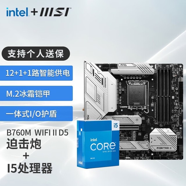  [Hands are slow and free] MSI B760 motherboard CPU package has a discount price of nearly 30%, which is extremely cost-effective!