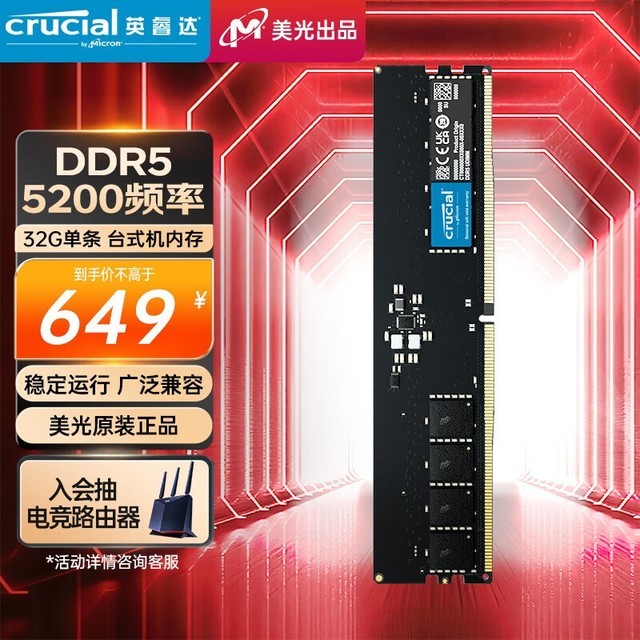 ޡCrucial Ӣ  32GB DDR5 5200̨ʽڴŻ606Ԫ