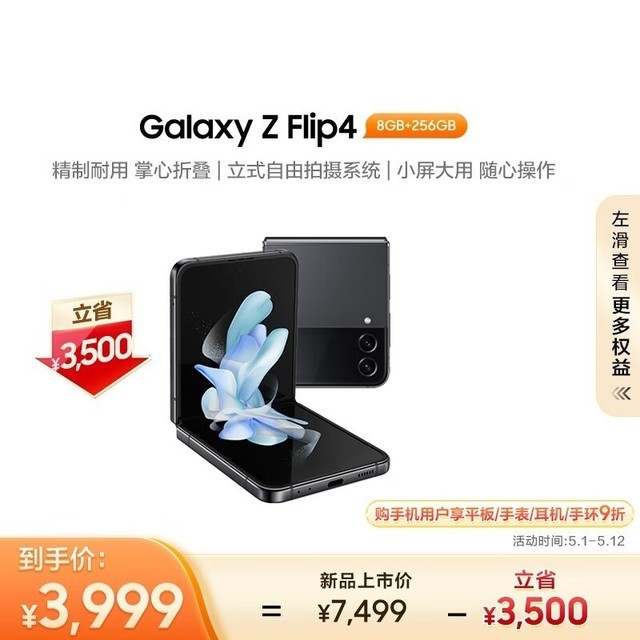  Galaxy Z Flip48GB/256GB