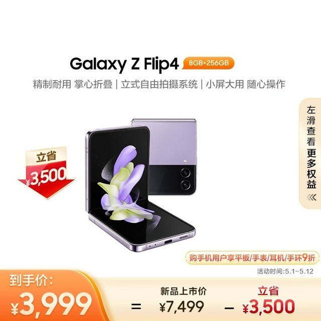  Galaxy Z Flip48GB/256GB