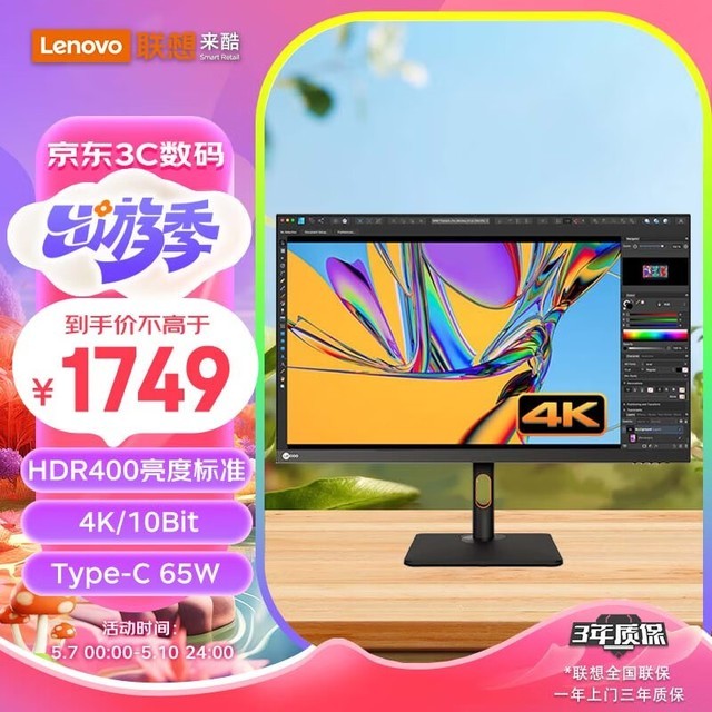 【手慢无】来酷M3221PL显示器到手价1749元 32英寸超清视野