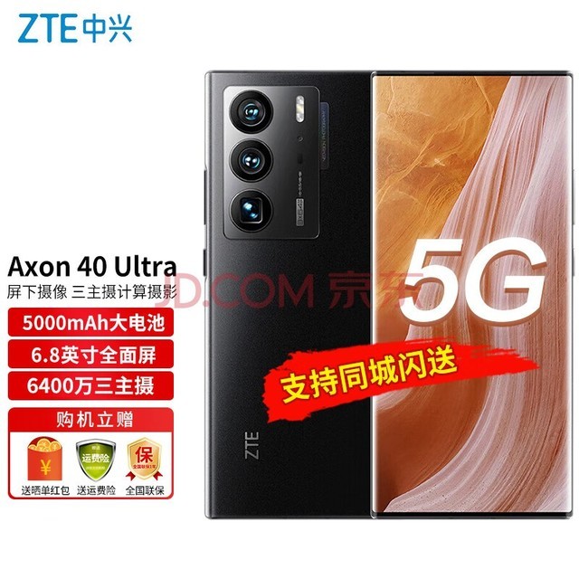  (The spot will be sent to the same city on the same day, and can be flashed) ZTE Axon 40 Ultra screen camera three main camera computer photography 5G mobile phone ink 12GB+512GB