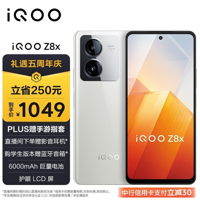 iQOO Z8x8GB/128GB