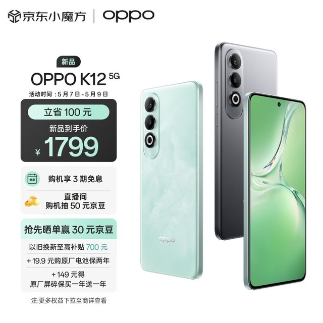 OPPO K12(8GB/256GB)