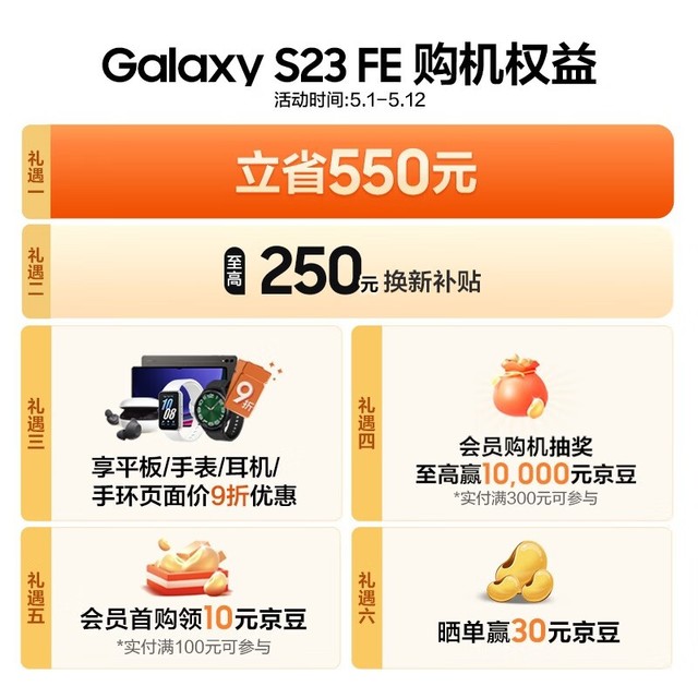 ޡ Galaxy S23 FE 5G ֻ ֵŻݼ۽ 2745.01 Ԫ