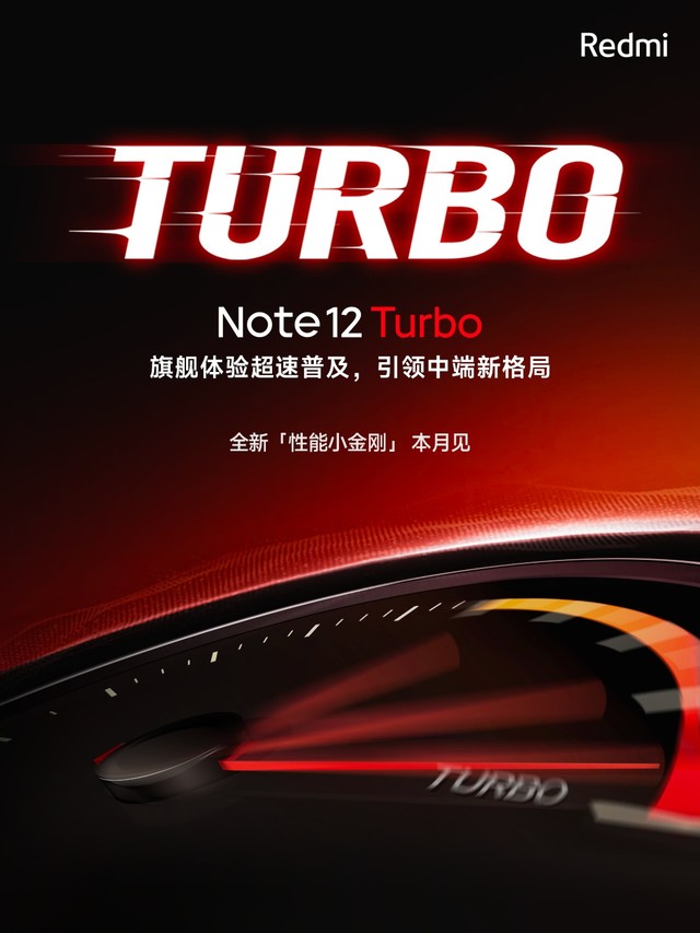 卢伟冰解读 Redmi Note 12 Turbo，捍卫中端用户“性能自由”