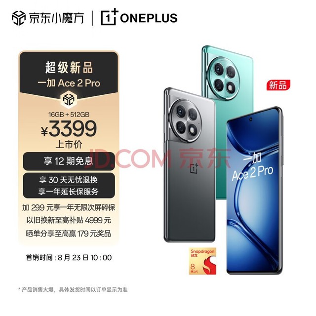 OPPO 一加 Ace 2 Pro 16GB+512GB 钛空灰 高通第二代骁龙 8 旗舰芯片 5G游戏性能手机【全款预售】