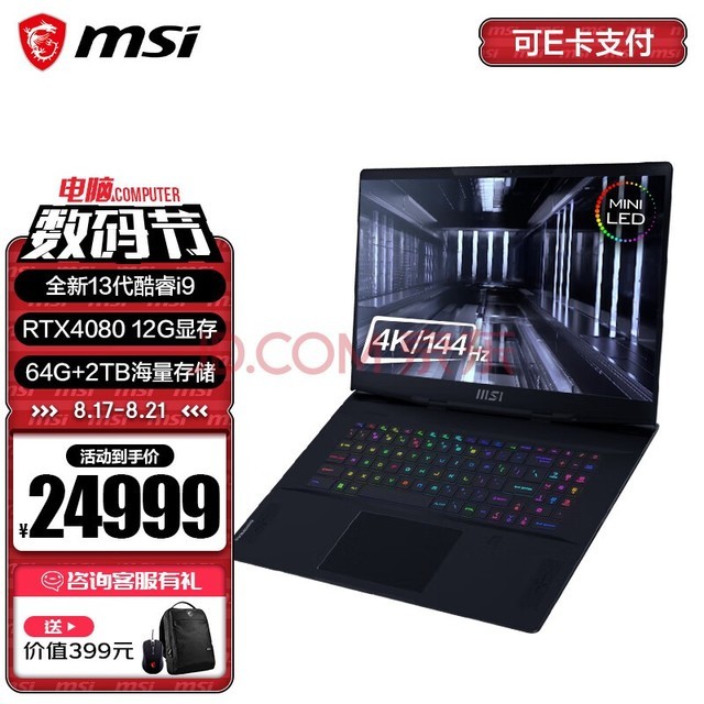 微星（MSI）绝影17Studio游戏本 13代酷睿i9笔记本电脑 4K144Hz MiniLED 17.3\