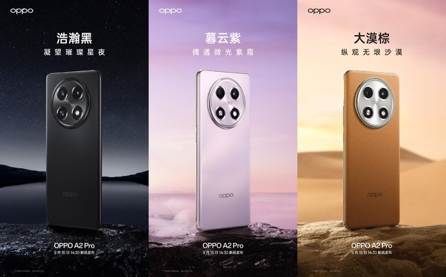 OPPO A2 Pro外观设计公布 三款配色颜值超高