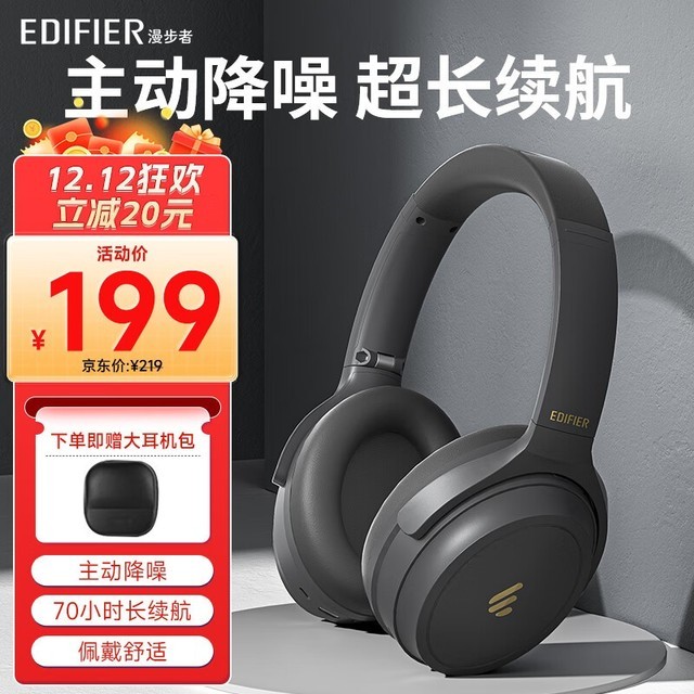 【手慢无】EDIFIER 漫步者 MT6主动降噪头戴式无线蓝牙耳机199元