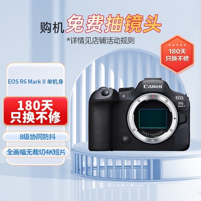  Canon EOS R6 Mark II