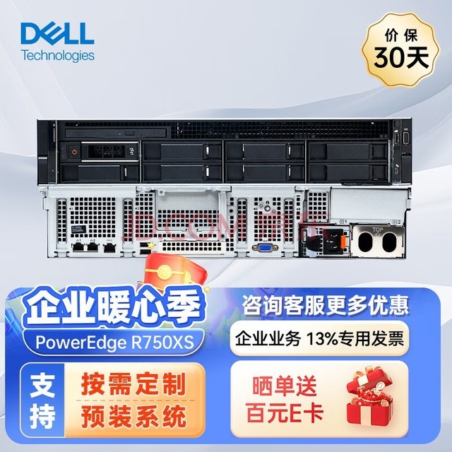 戴尔（DELL）2U机架式存储服务器主机【R750XS 至强银牌4310*2 64G 4TSAS*3 H755-8G 800W*2 导轨】