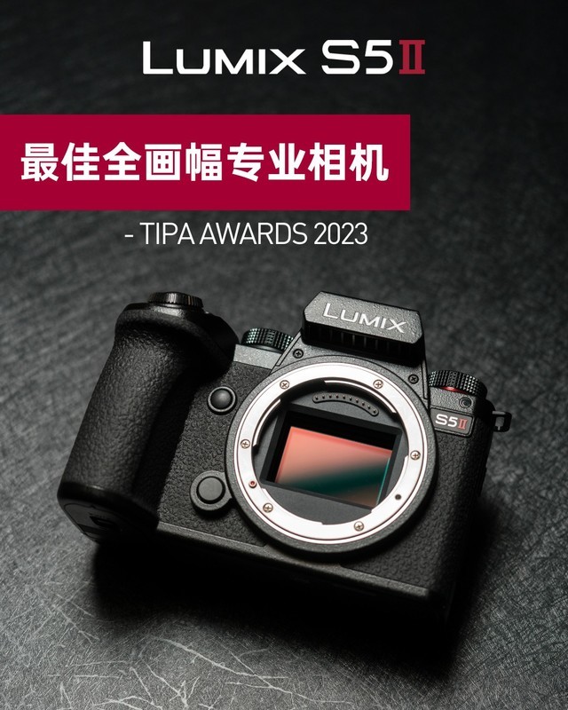 松下LUMIX S5M2获得最佳全画幅专业相机奖项