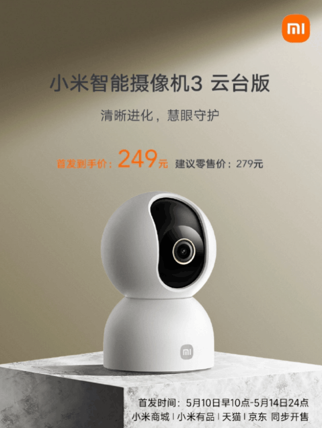 小米首款500万像素智能摄像机开售：支持3K画质、首发249元