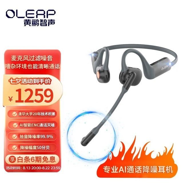 【手慢无】错过再等一年!黄鹂智声耳机限时特惠