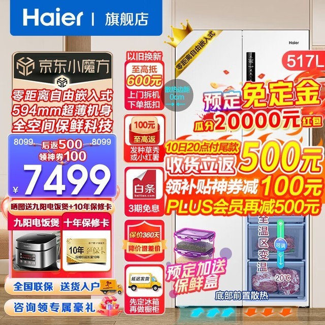【手慢无】海尔智能感应冰箱6599元入手
