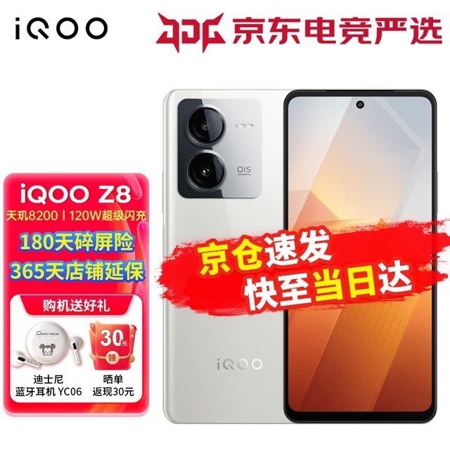 ޡiQOO Z8飺1249Ԫ콢
