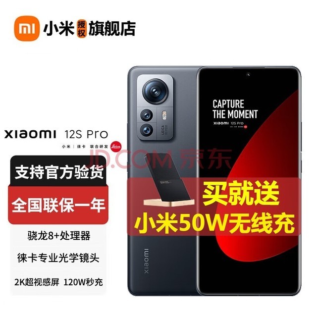 小米12S Pro 新品5G手机 徕卡影像 黑色12+256GB 官方标配