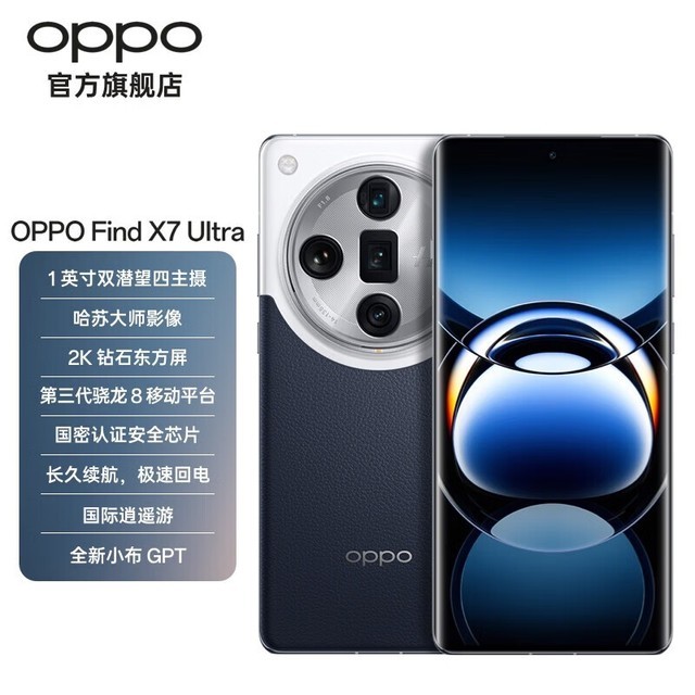 ޡOPPO Find X7 Ultra 4999Ԫʱ8 AI+Ӱϵͳ