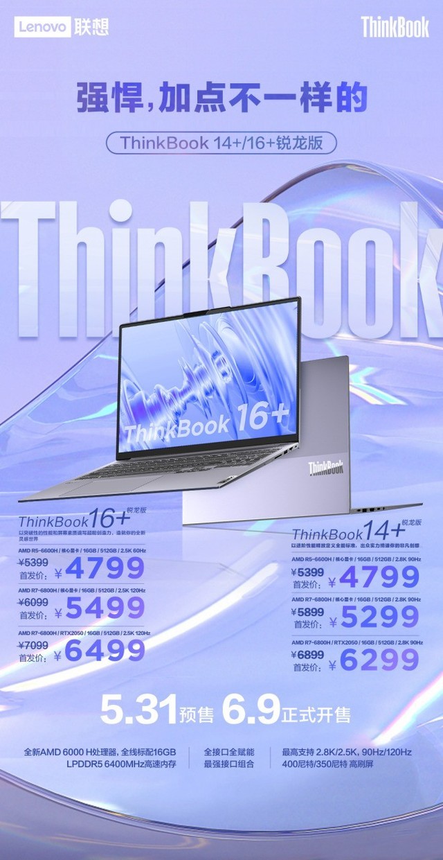 ThinkBook 14+/16+ԤۣߴR7 6800H+RTX 2050 