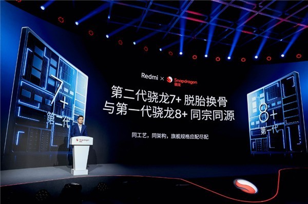 Redmi将首发二代骁龙7+：跑分超100万