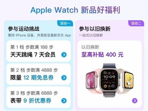 京东全面开启Apple Watch S9新品预售 以旧换新至高补贴400元