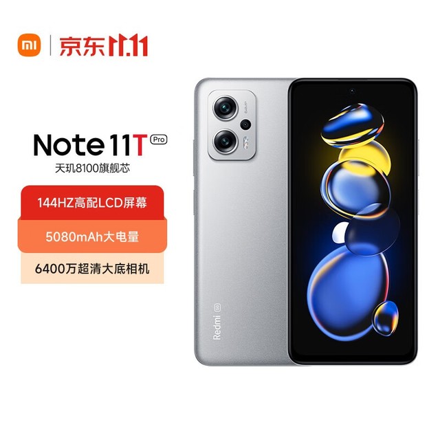 Redmi Note 11T Pro（12GB/256GB）