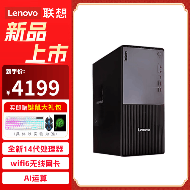  Lenovo ThinkCentre P900c (i5 14400/16G/1T+512G solid state/single host)