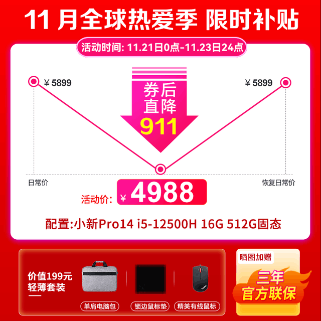 【手慢无】12代i5+120Hz高刷 联想小新Pro14 2022款到手4899元