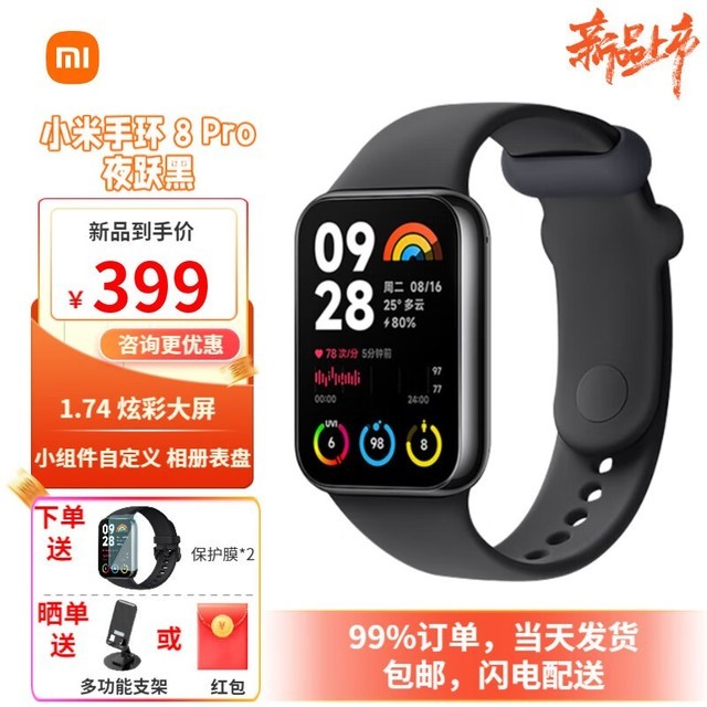 ޡСֻ8 Proֻ ԭ399 ּ379