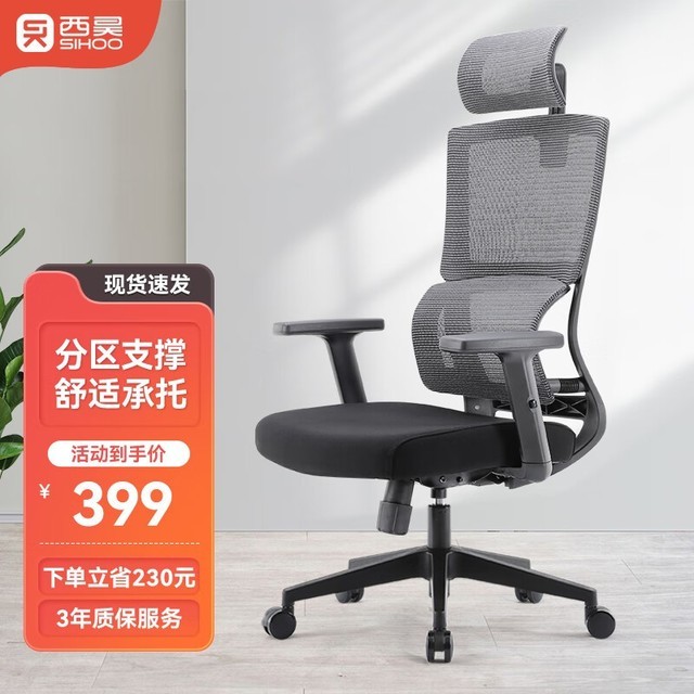 【手慢无】人体工学办公椅只要399元！西昊M84C电脑椅真值！