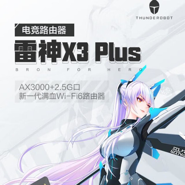 手慢無雷神x3plus路由器到手價224元