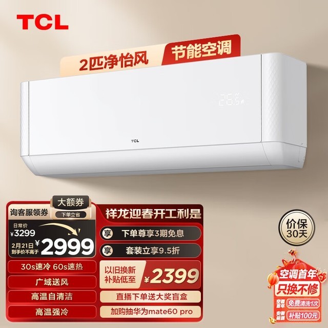 ޡ TCL2ƥЧƵůڹʽյһ2399Ԫ