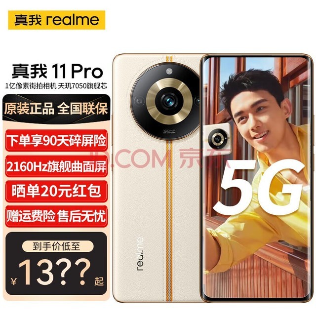 realme 11Pro 2160Hz콢 7050콢о 1ؽ 5GƷֻ ճ֮ ȫͨ8GB+256GB ٷ䡾ɹ20