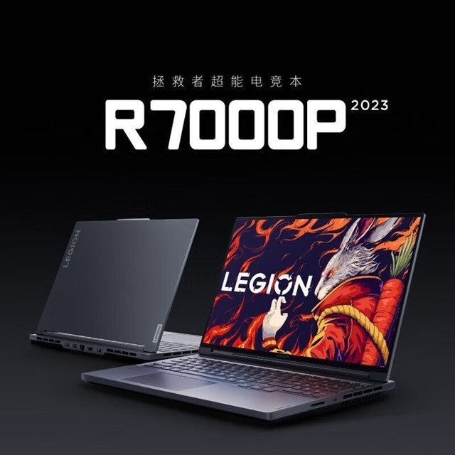 【手慢无】拯救者R7000P 2023款游戏本限时优惠仅6199元