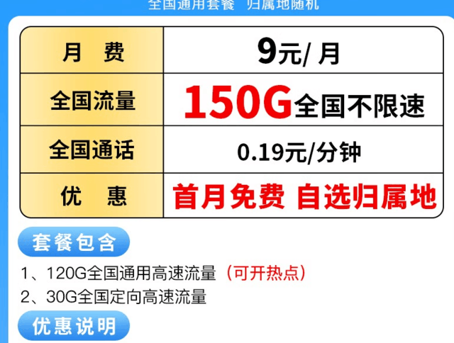 中国移动9元90G/月 19元180G/月 限时办理
